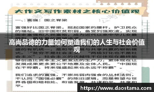 高尚品德的力量如何塑造我们的人生与社会价值观